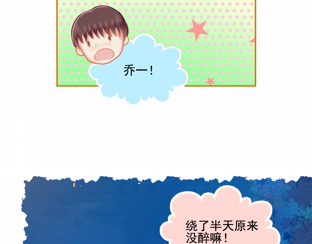《我不喜欢这世界，我只喜欢你》第29话 喝醉的F小朋友 第35页