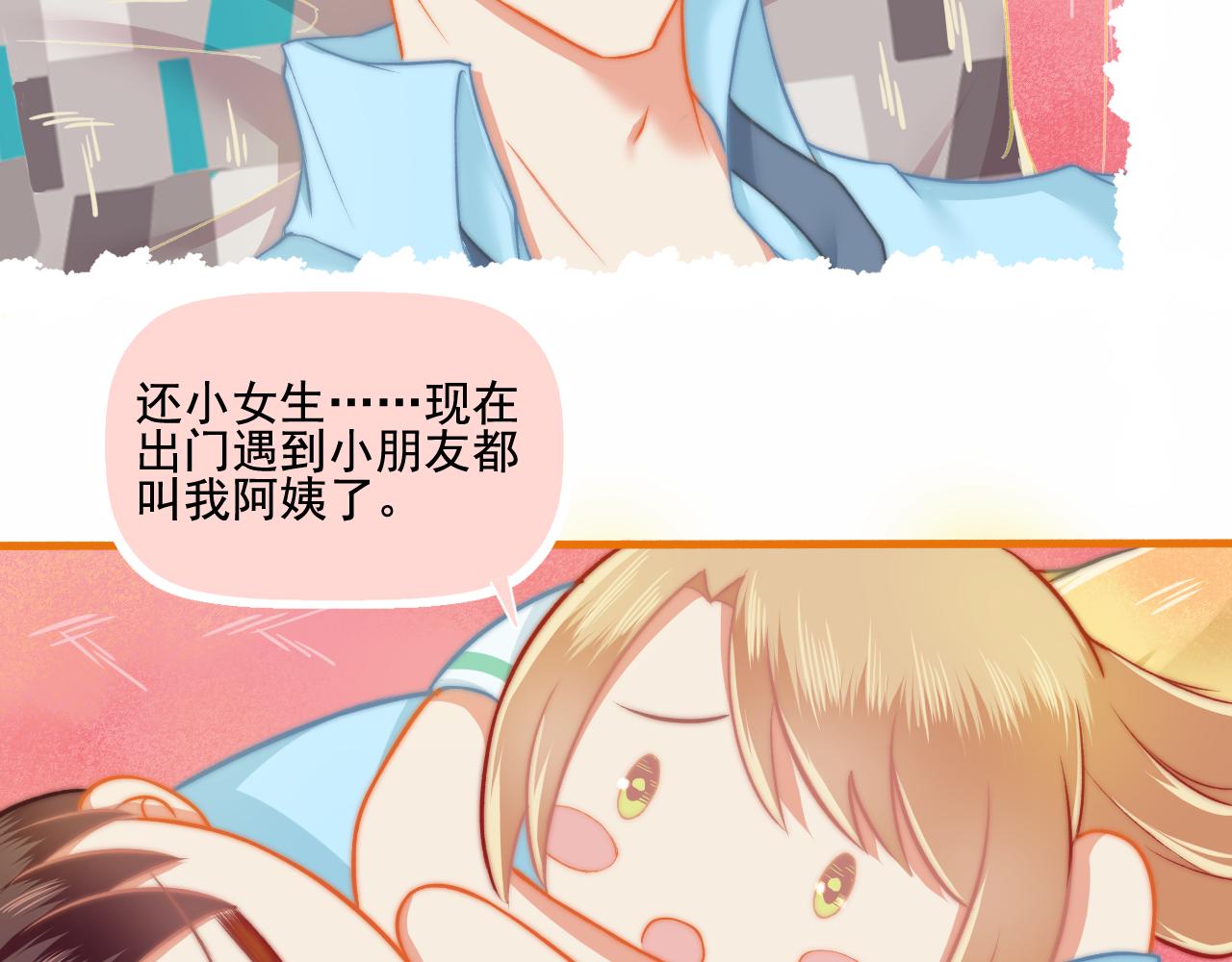 《我不喜欢这世界，我只喜欢你》第29话 喝醉的F小朋友 第39页