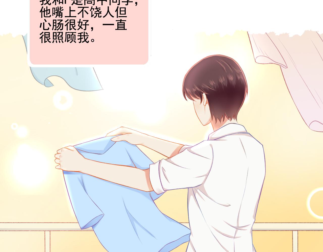 《我不喜欢这世界，我只喜欢你》第29话 喝醉的F小朋友 第3页