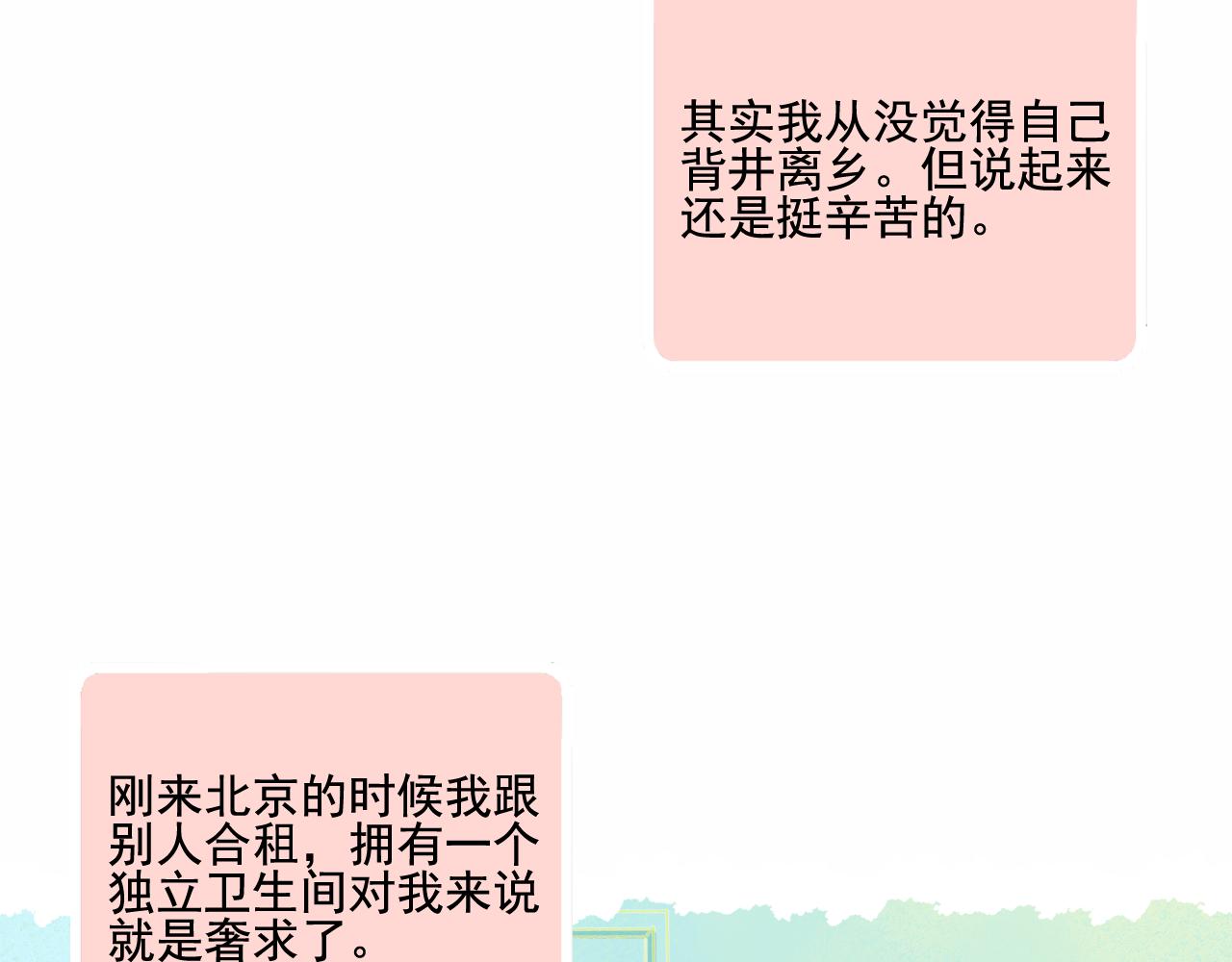 《我不喜欢这世界，我只喜欢你》第29话 喝醉的F小朋友 第42页