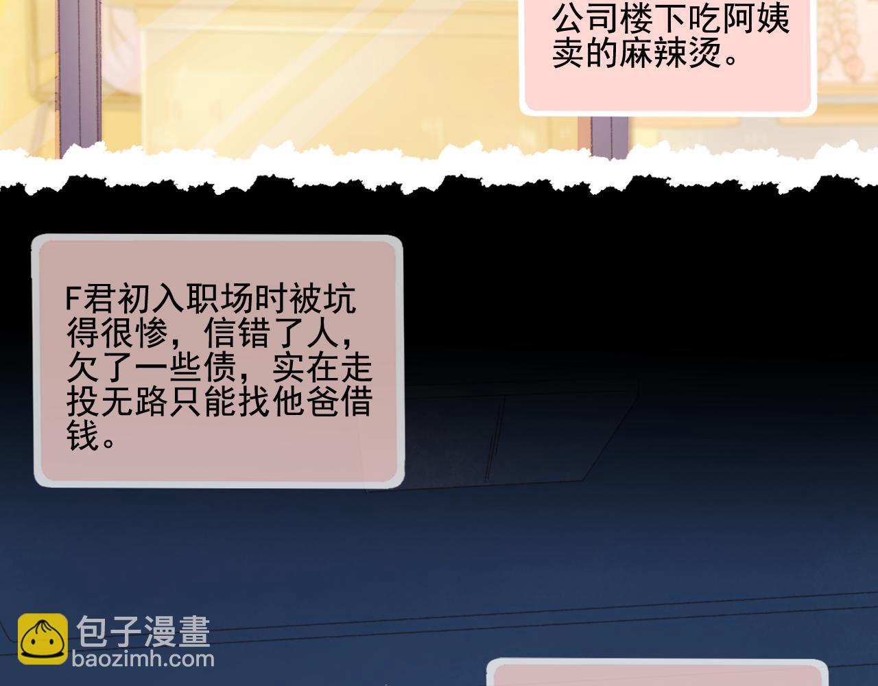 《我不喜欢这世界，我只喜欢你》第29话 喝醉的F小朋友 第45页