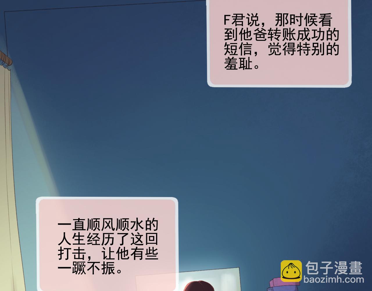 《我不喜欢这世界，我只喜欢你》第29话 喝醉的F小朋友 第46页