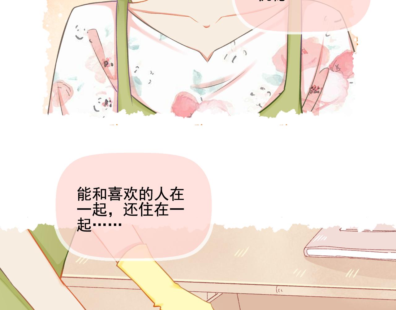 《我不喜欢这世界，我只喜欢你》第29话 喝醉的F小朋友 第7页