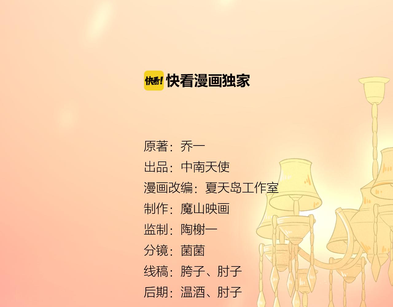 《我不喜欢这世界，我只喜欢你》第33话 新婚快乐 第13页