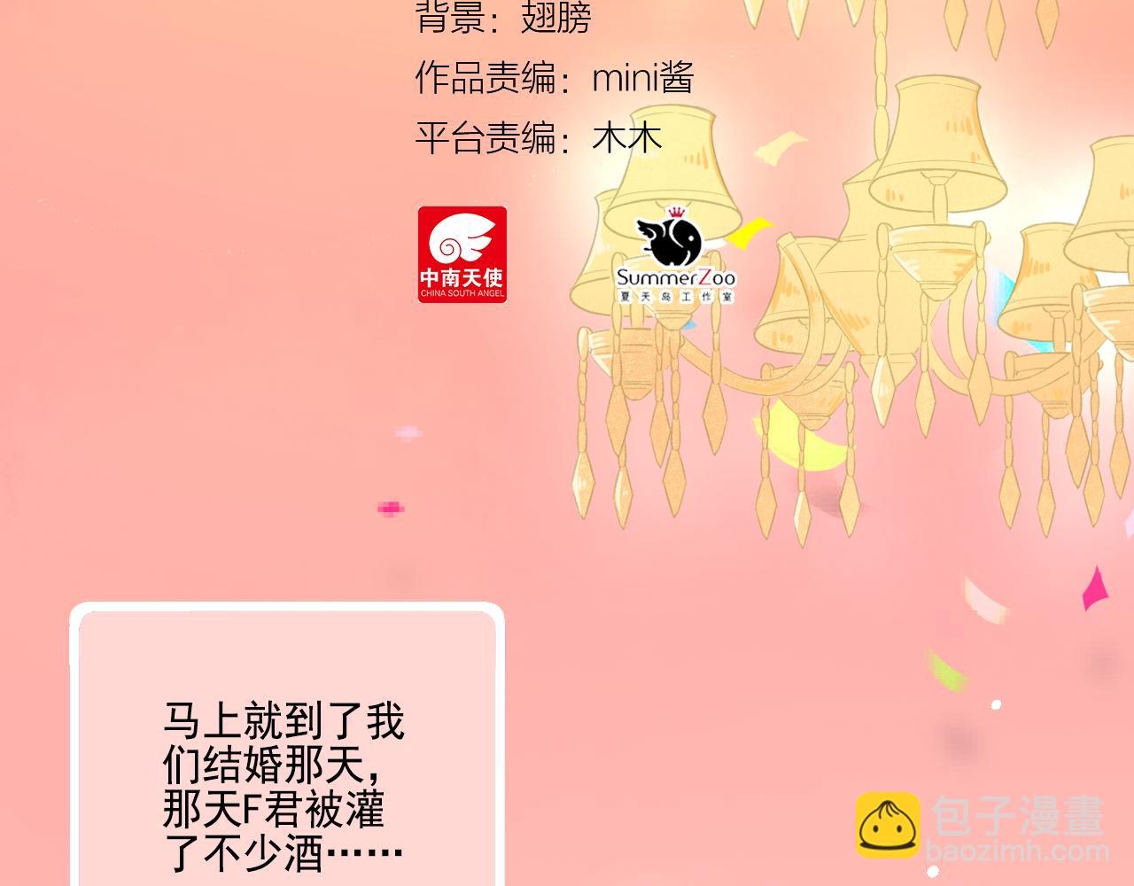 《我不喜欢这世界，我只喜欢你》第33话 新婚快乐 第14页