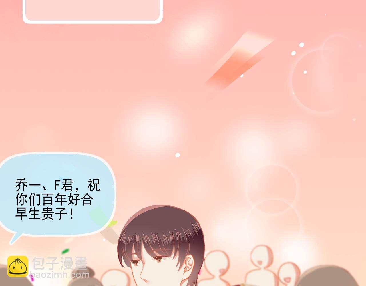 《我不喜欢这世界，我只喜欢你》第33话 新婚快乐 第15页