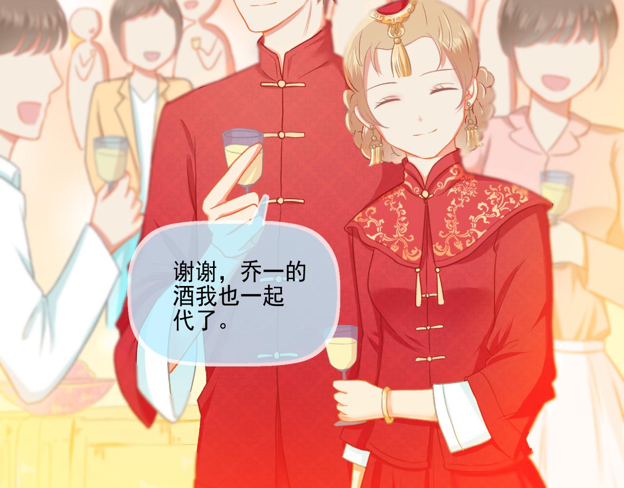《我不喜欢这世界，我只喜欢你》第33话 新婚快乐 第16页