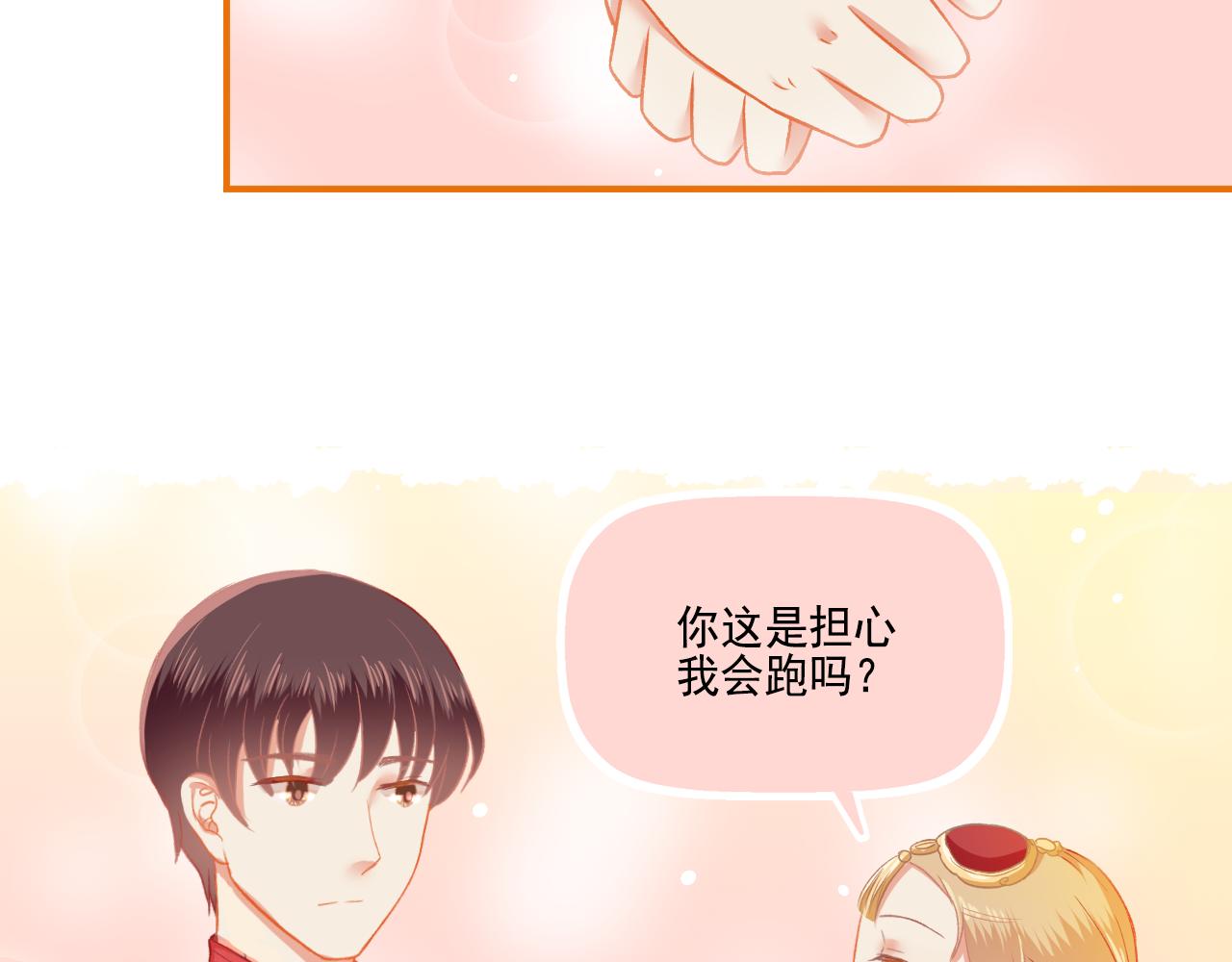 《我不喜欢这世界，我只喜欢你》第33话 新婚快乐 第18页