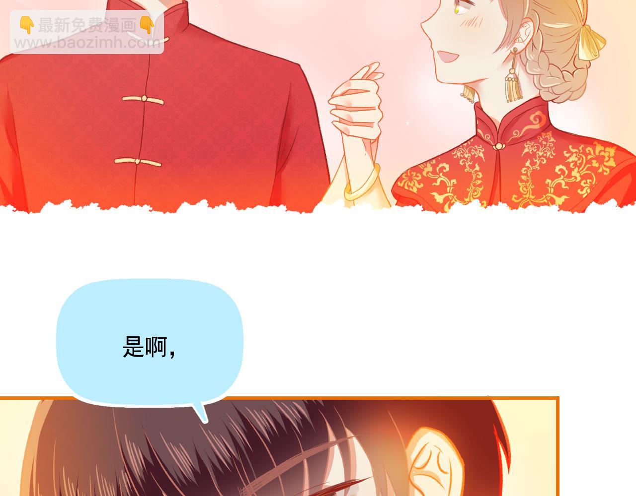 《我不喜欢这世界，我只喜欢你》第33话 新婚快乐 第19页