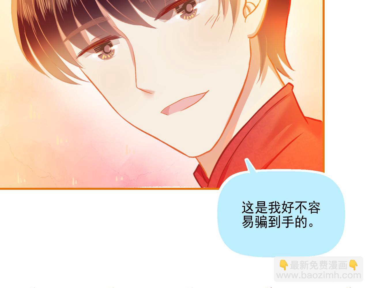 《我不喜欢这世界，我只喜欢你》第33话 新婚快乐 第20页