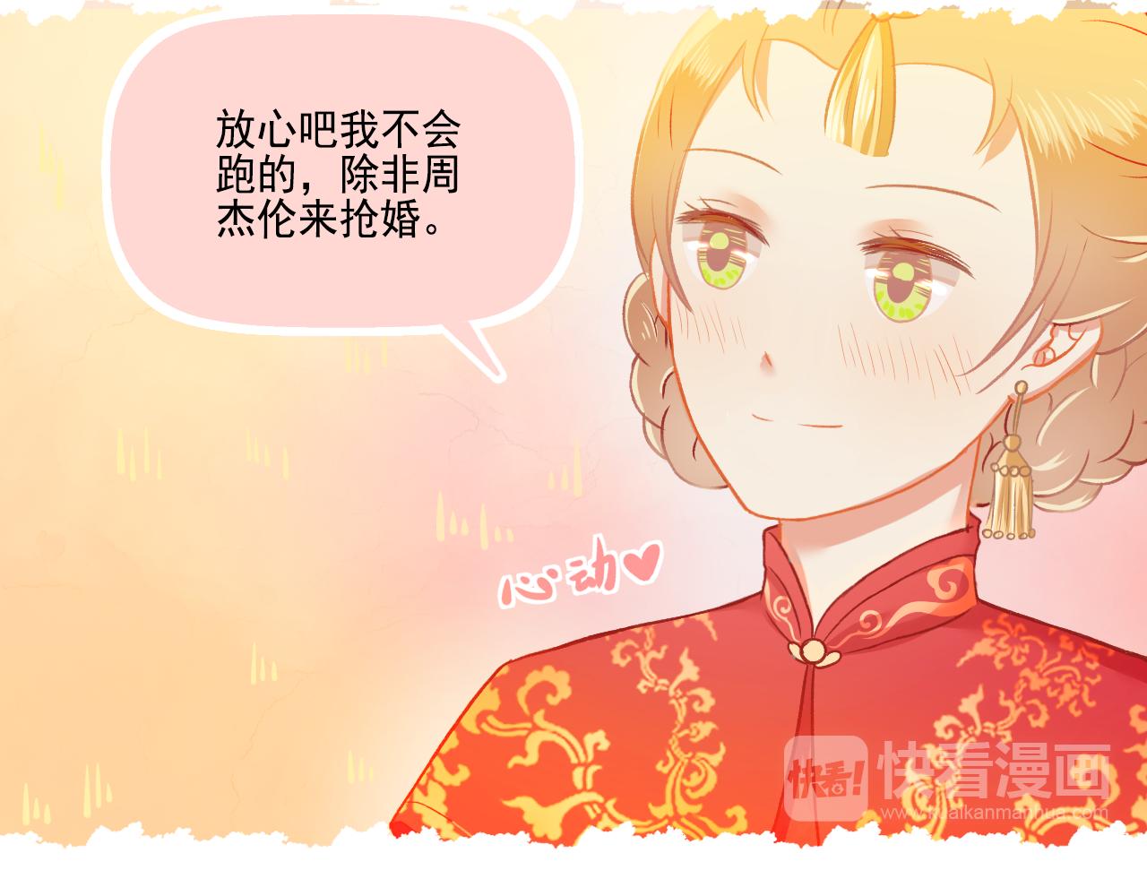 《我不喜欢这世界，我只喜欢你》第33话 新婚快乐 第21页