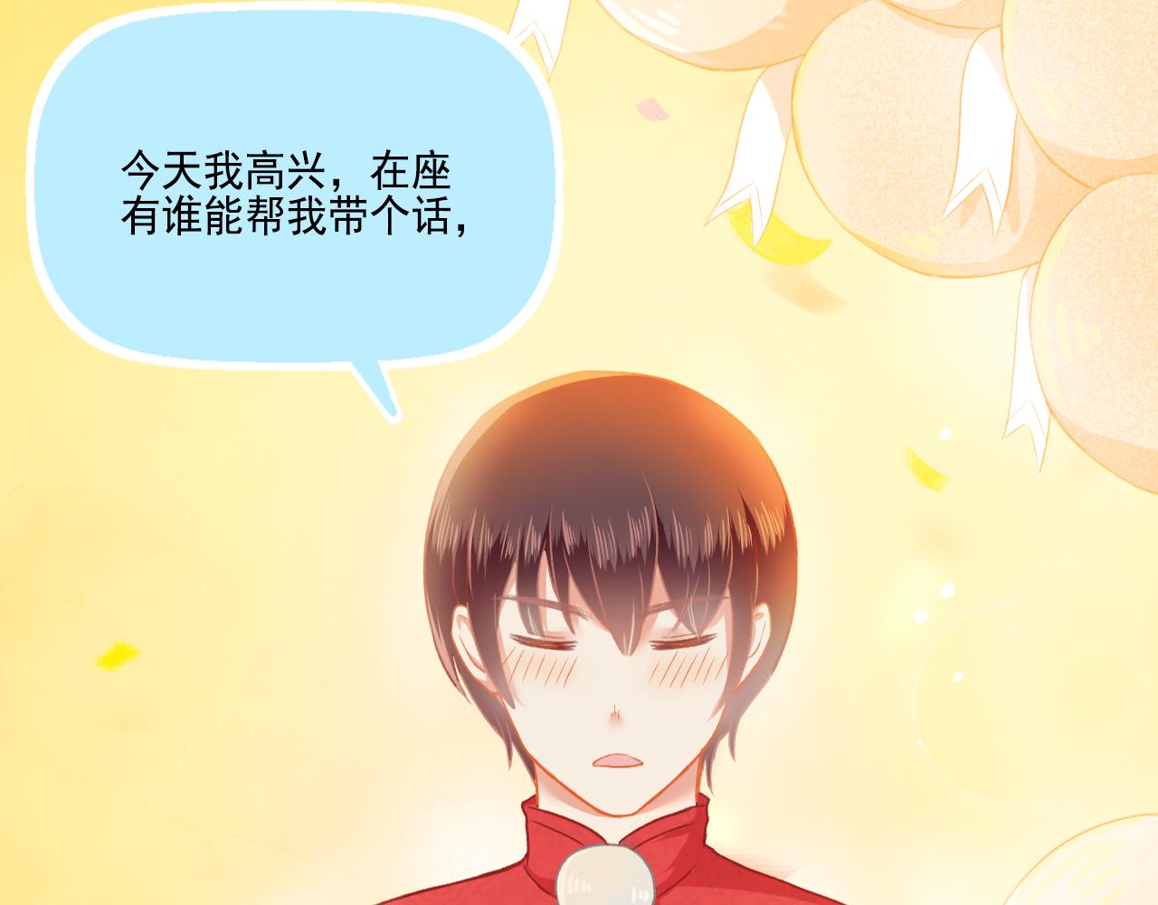 《我不喜欢这世界，我只喜欢你》第33话 新婚快乐 第23页