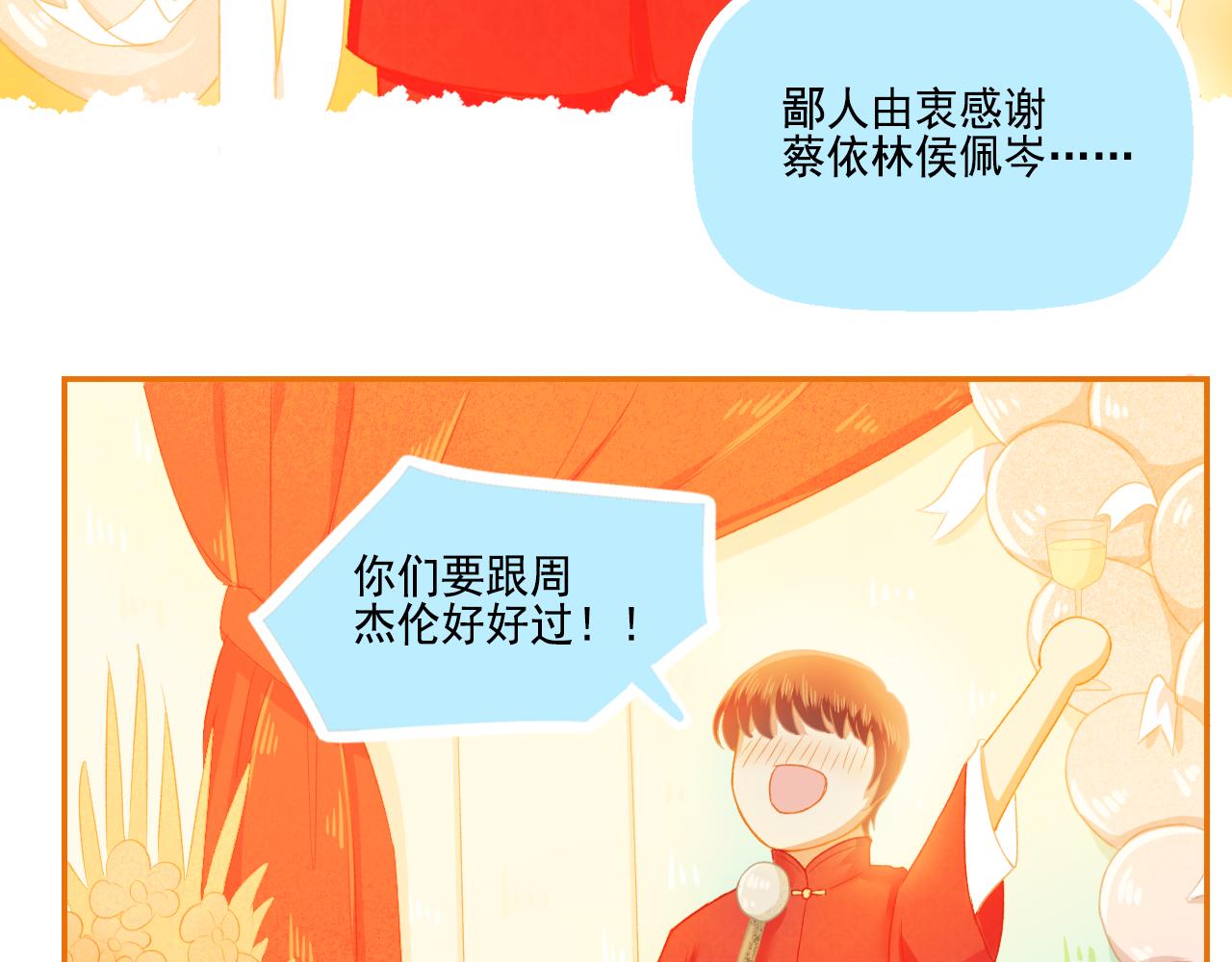 《我不喜欢这世界，我只喜欢你》第33话 新婚快乐 第25页