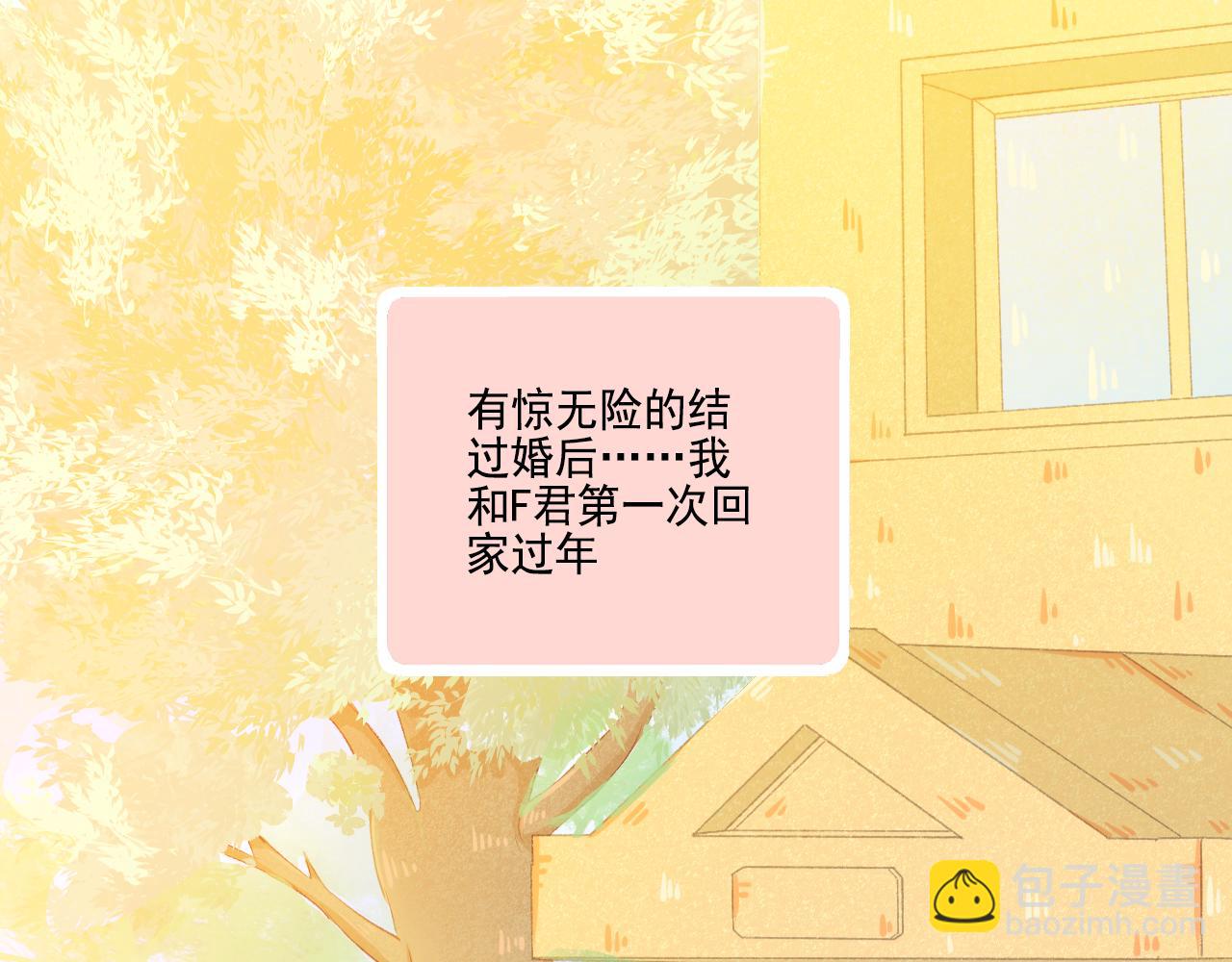 《我不喜欢这世界，我只喜欢你》第33话 新婚快乐 第28页