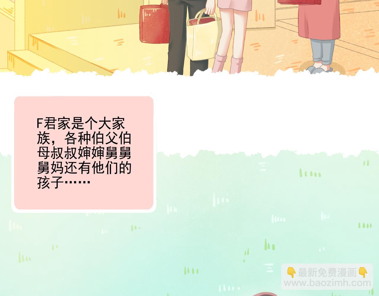《我不喜欢这世界，我只喜欢你》第33话 新婚快乐 第30页