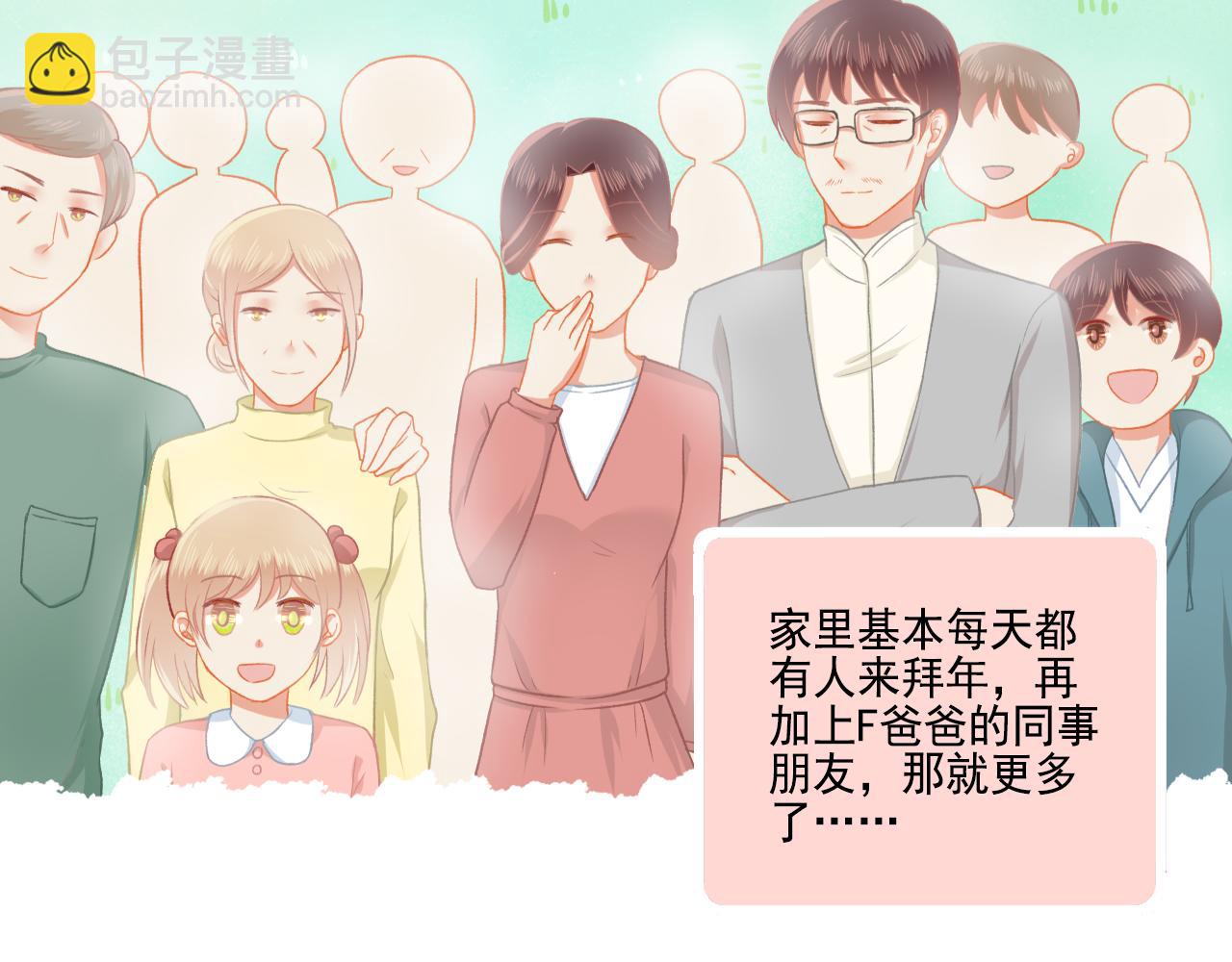 《我不喜欢这世界，我只喜欢你》第33话 新婚快乐 第31页
