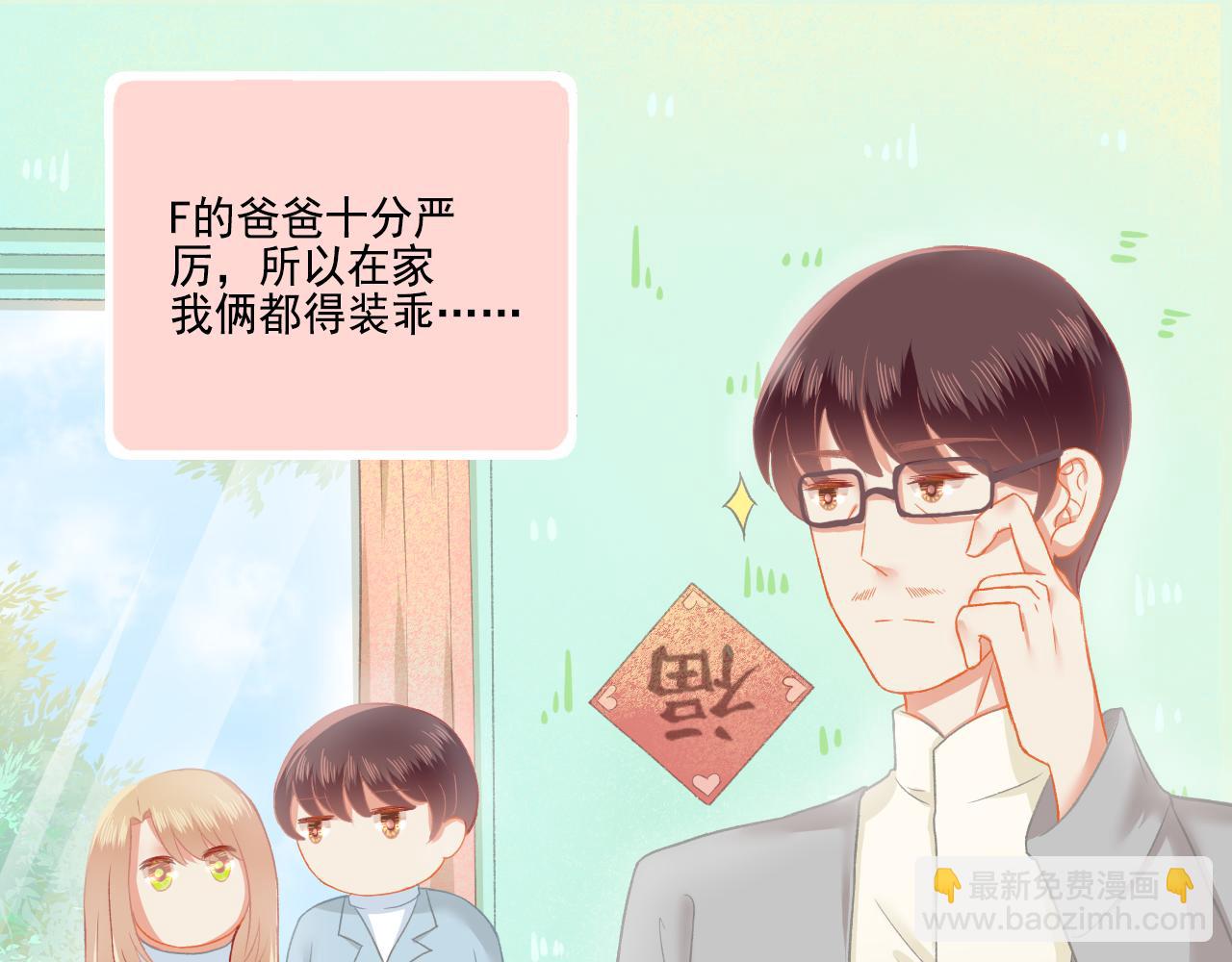 《我不喜欢这世界，我只喜欢你》第33话 新婚快乐 第33页