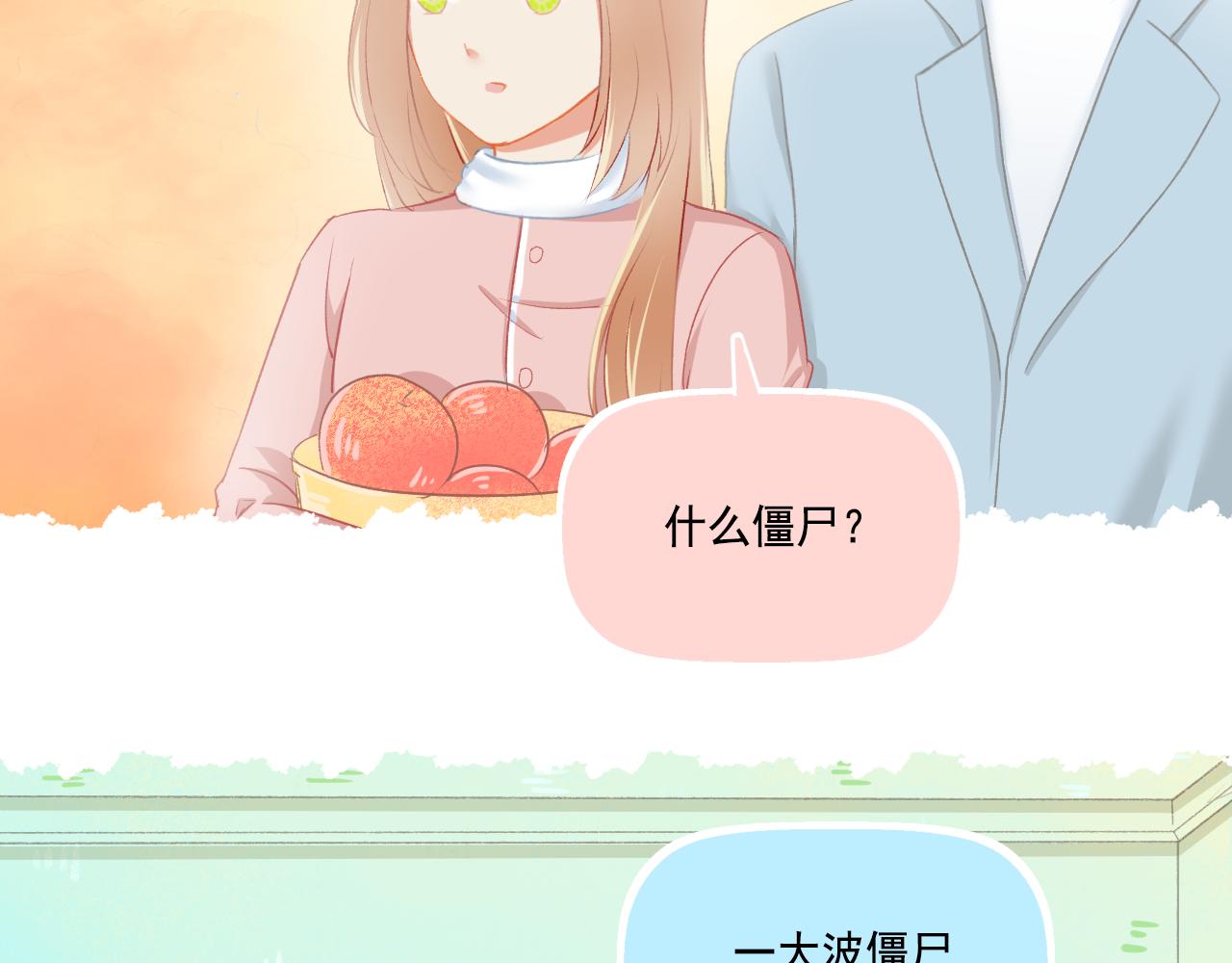 《我不喜欢这世界，我只喜欢你》第33话 新婚快乐 第35页