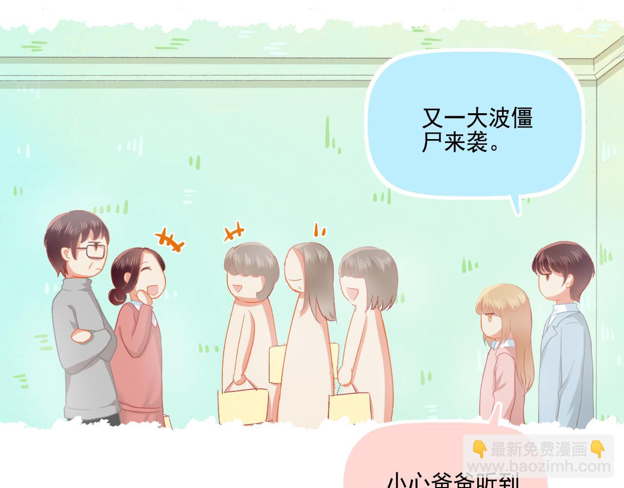 《我不喜欢这世界，我只喜欢你》第33话 新婚快乐 第37页