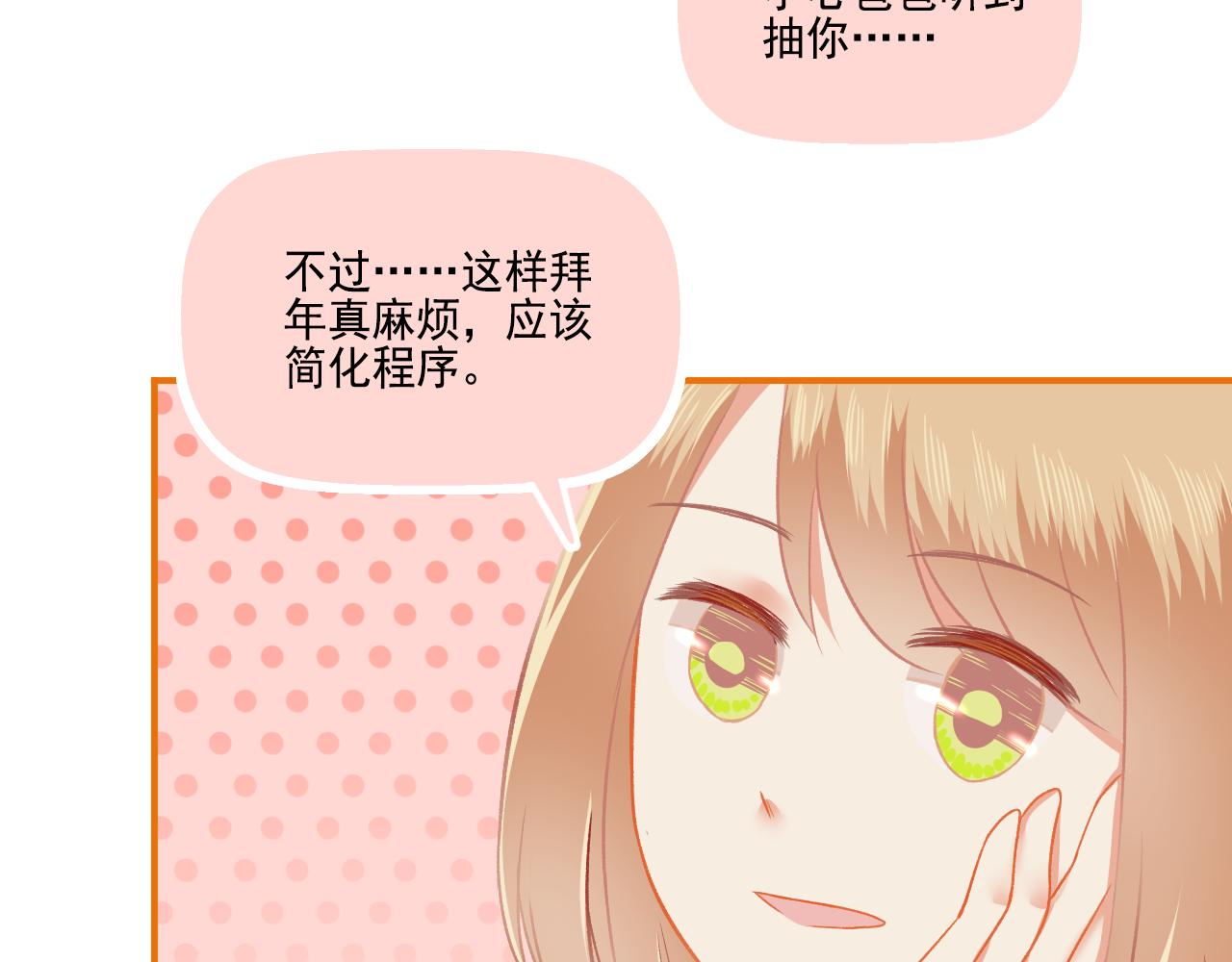 《我不喜欢这世界，我只喜欢你》第33话 新婚快乐 第38页