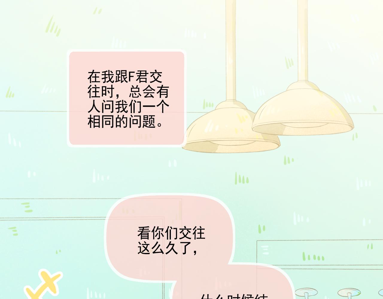 《我不喜欢这世界，我只喜欢你》第33话 新婚快乐 第3页