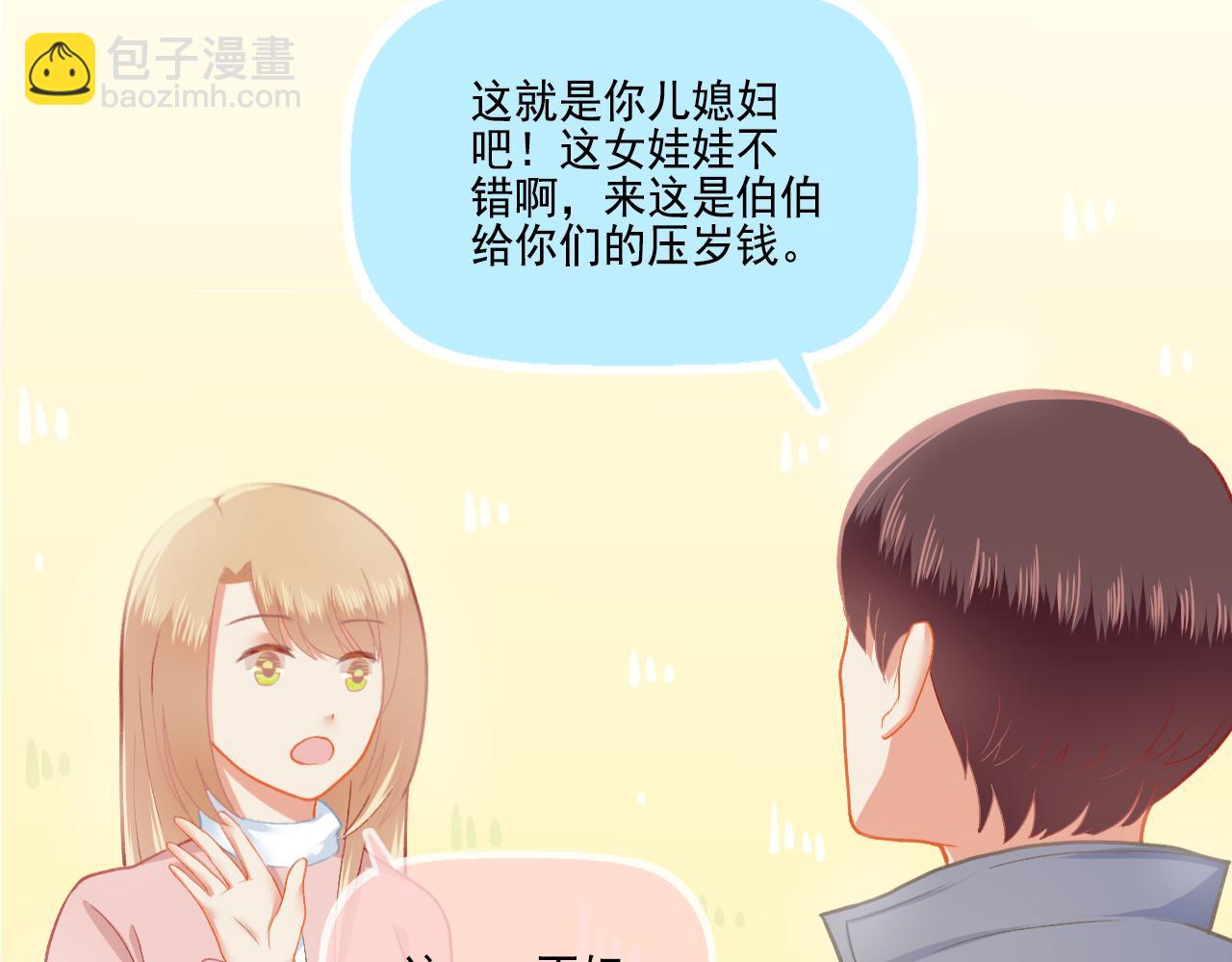 《我不喜欢这世界，我只喜欢你》第33话 新婚快乐 第43页
