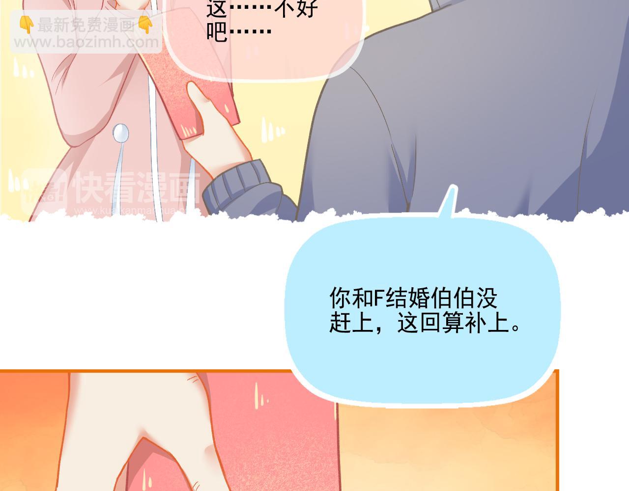 《我不喜欢这世界，我只喜欢你》第33话 新婚快乐 第44页
