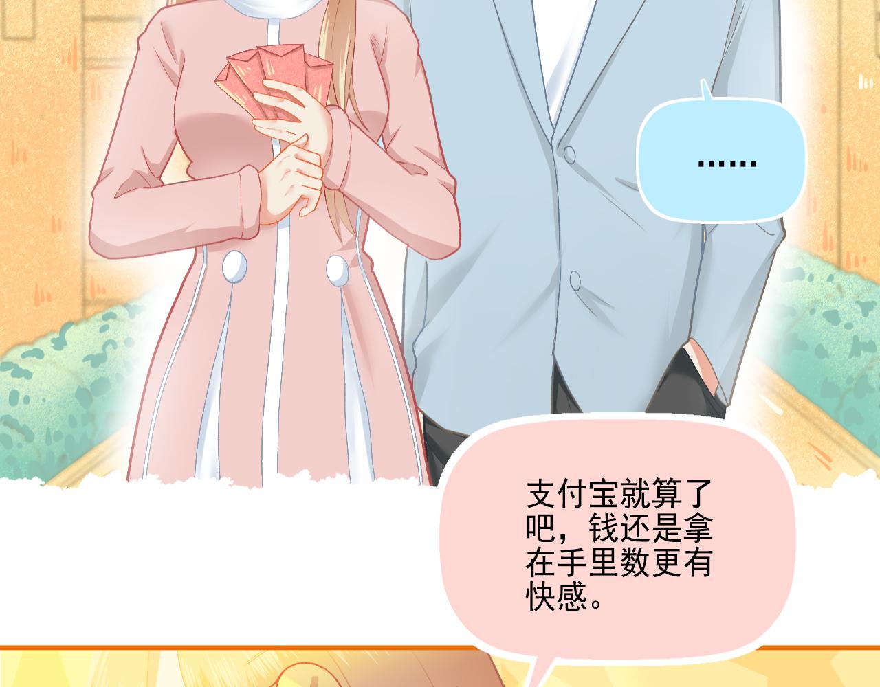 《我不喜欢这世界，我只喜欢你》第33话 新婚快乐 第48页