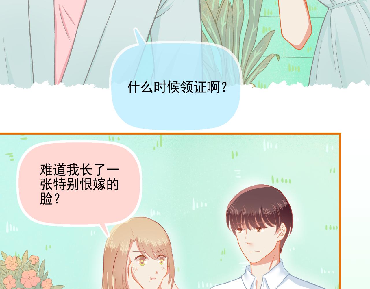 《我不喜欢这世界，我只喜欢你》第33话 新婚快乐 第5页
