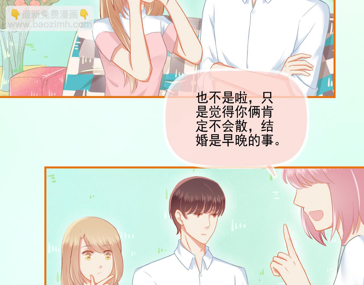 《我不喜欢这世界，我只喜欢你》第33话 新婚快乐 第6页