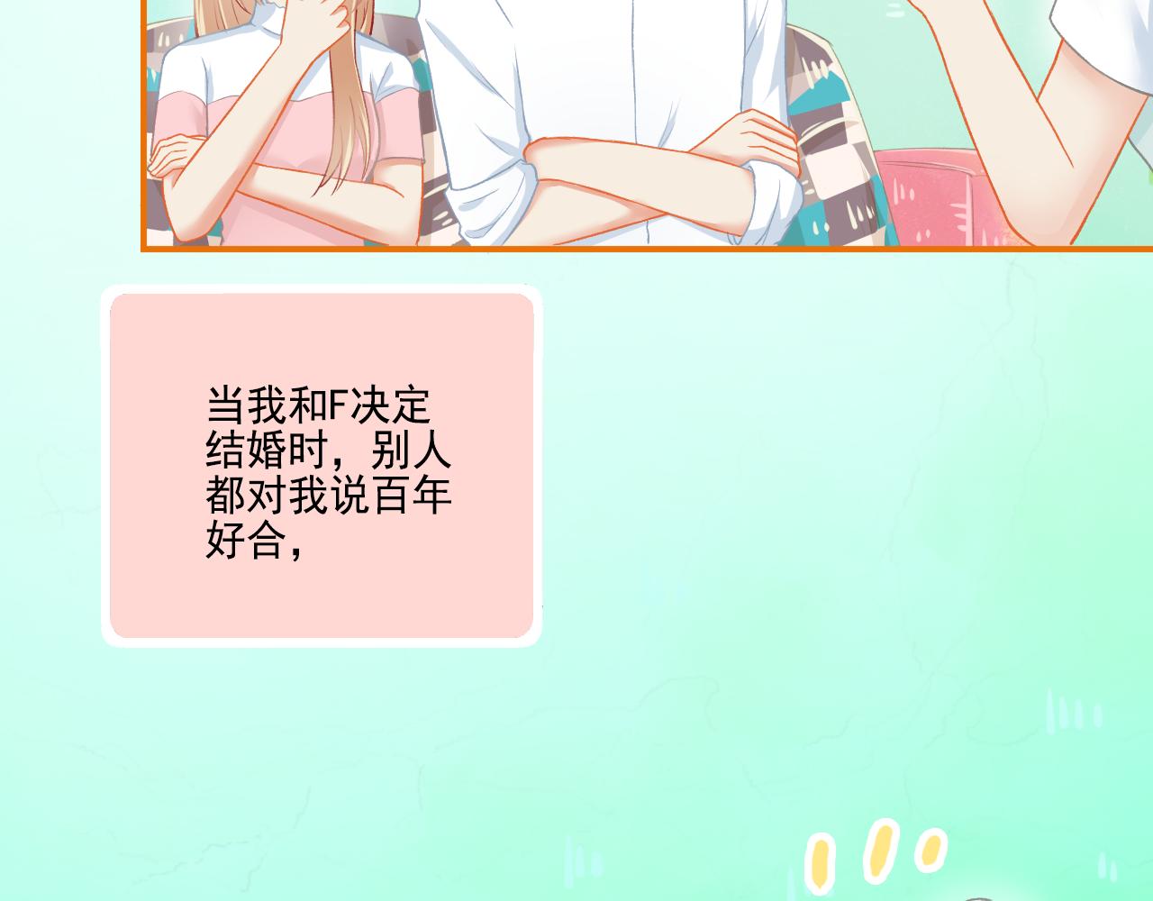 《我不喜欢这世界，我只喜欢你》第33话 新婚快乐 第7页
