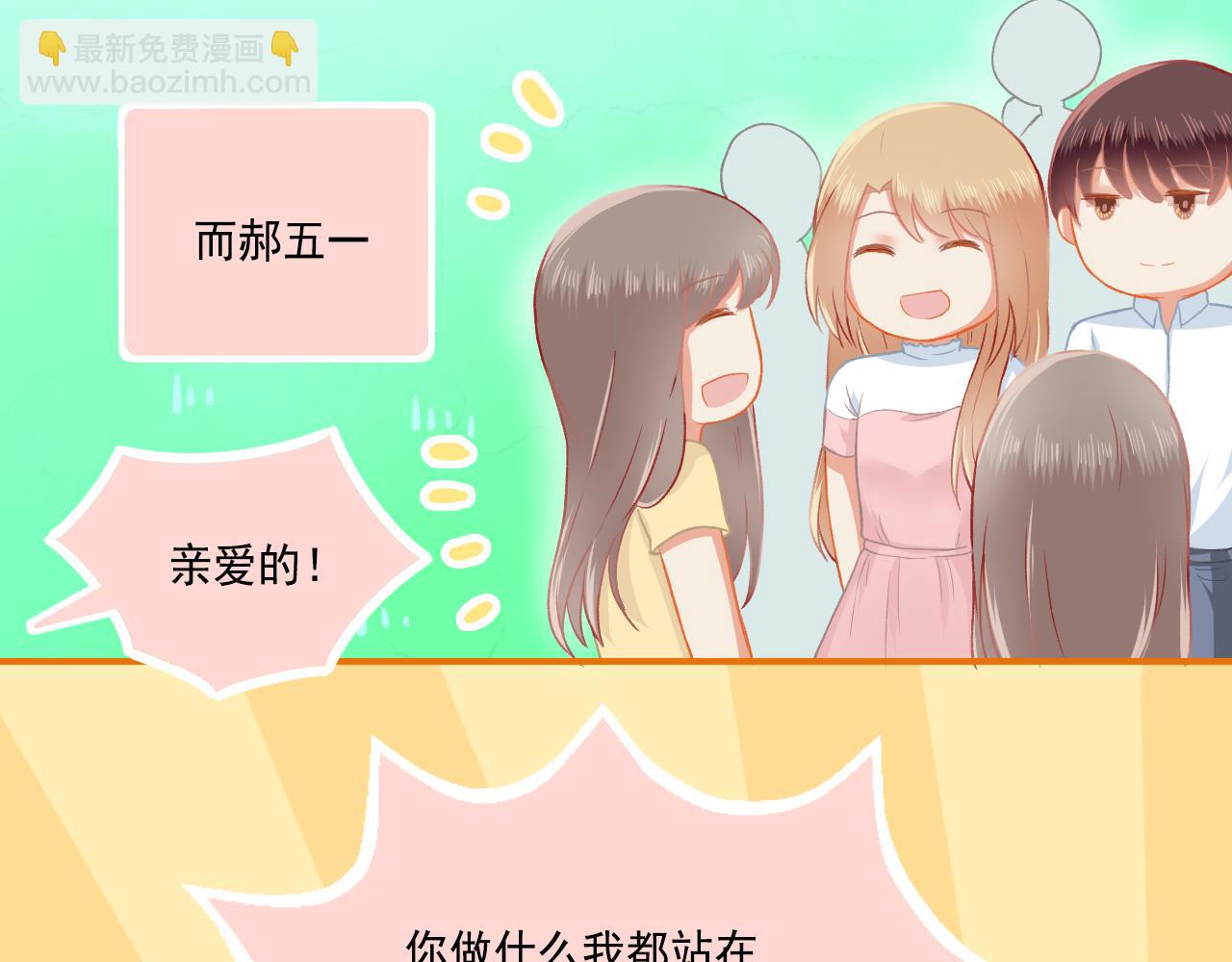 《我不喜欢这世界，我只喜欢你》第33话 新婚快乐 第8页
