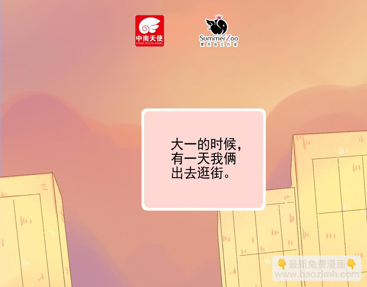 《我不喜欢这世界，我只喜欢你》番外 小呆萌的恋爱记录 第14页