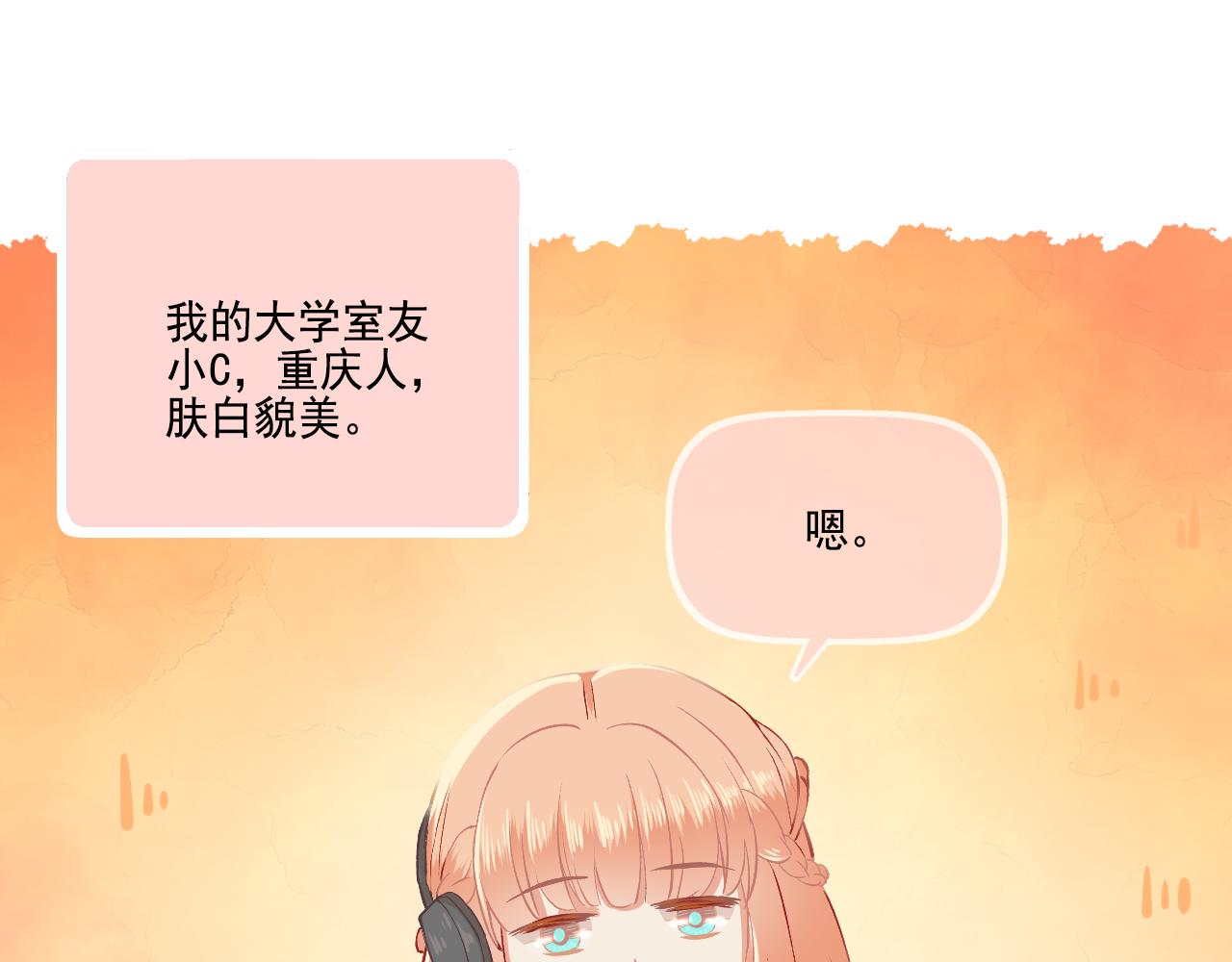 《我不喜欢这世界，我只喜欢你》番外 小呆萌的恋爱记录 第1页