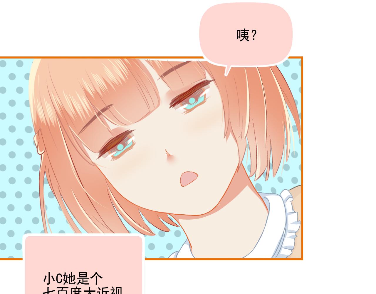 《我不喜欢这世界，我只喜欢你》番外 小呆萌的恋爱记录 第23页