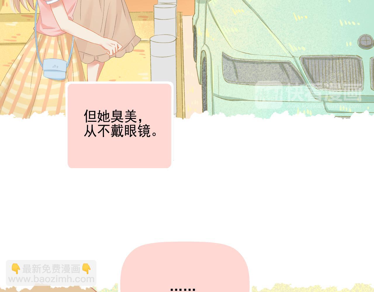 《我不喜欢这世界，我只喜欢你》番外 小呆萌的恋爱记录 第25页