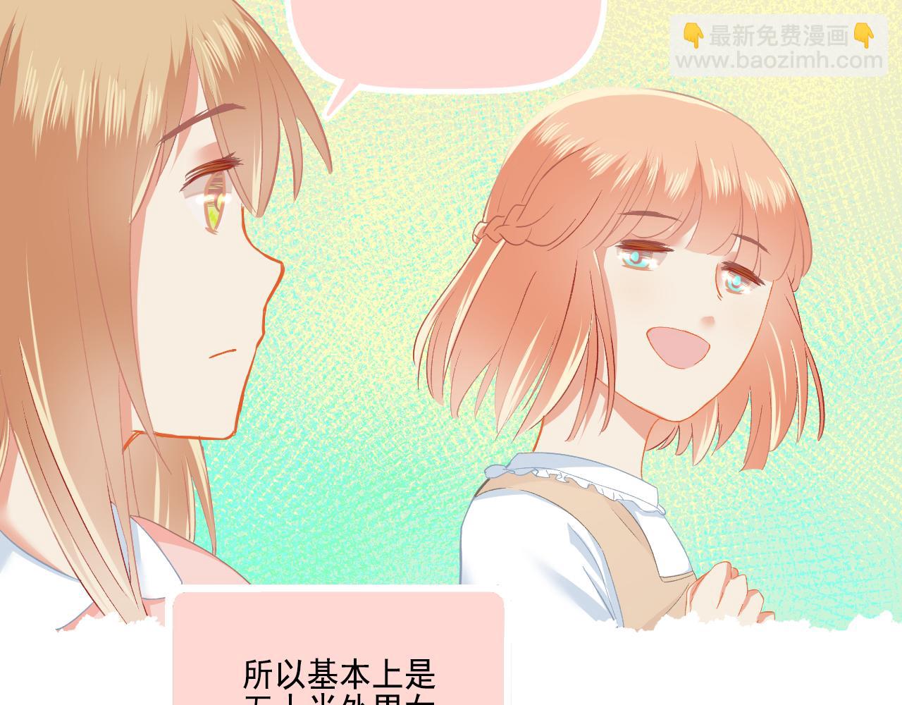 《我不喜欢这世界，我只喜欢你》番外 小呆萌的恋爱记录 第26页
