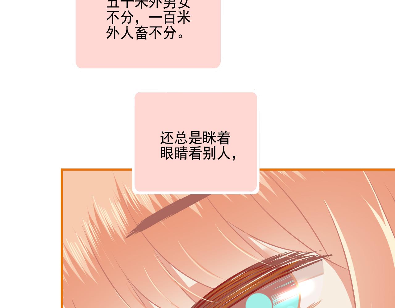 《我不喜欢这世界，我只喜欢你》番外 小呆萌的恋爱记录 第27页