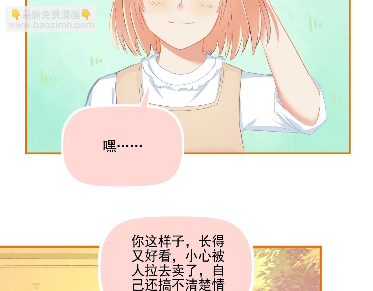 《我不喜欢这世界，我只喜欢你》番外 小呆萌的恋爱记录 第29页