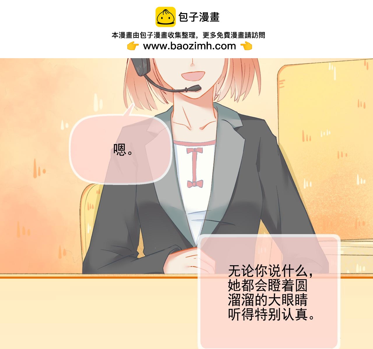 《我不喜欢这世界，我只喜欢你》番外 小呆萌的恋爱记录 第2页