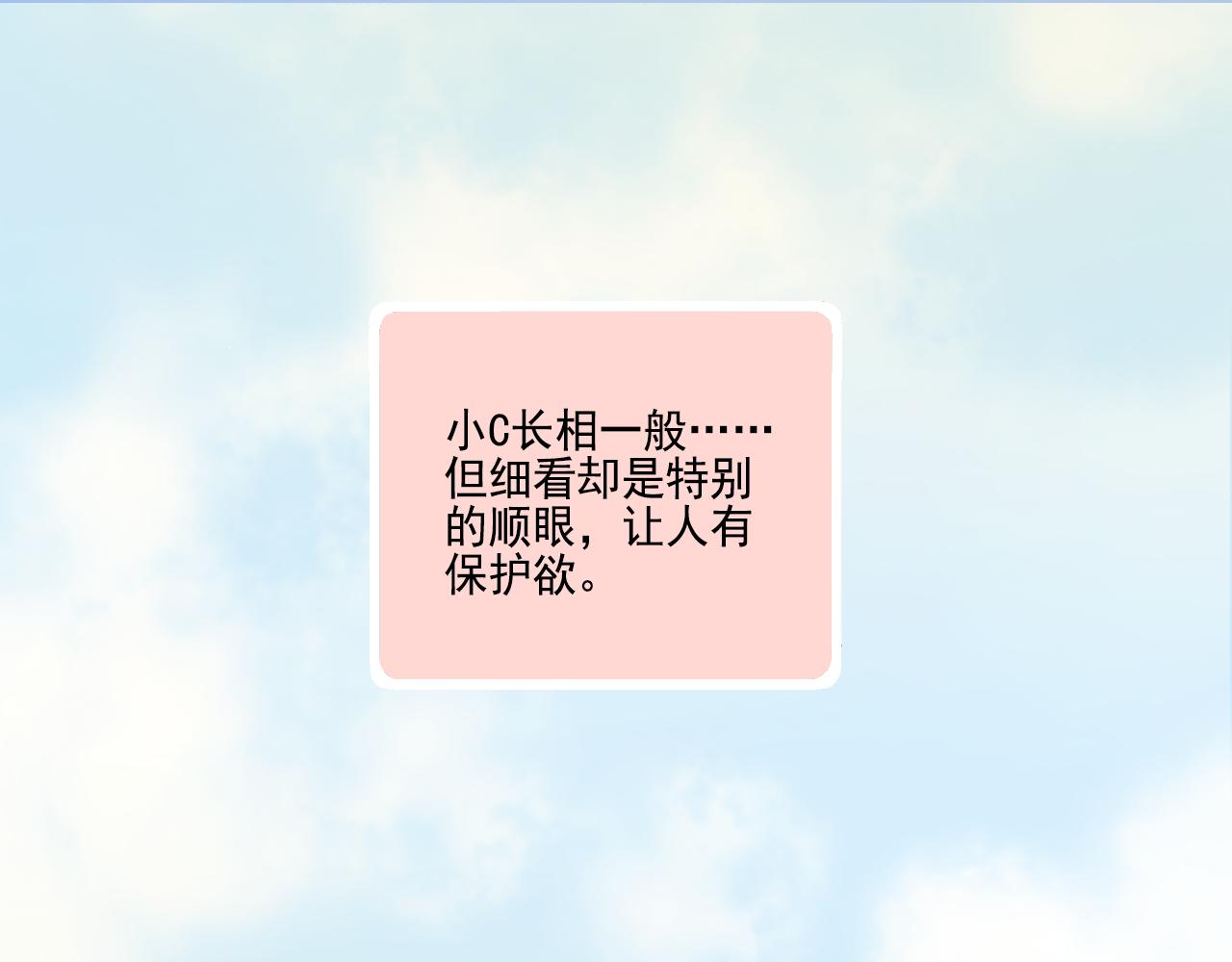 《我不喜欢这世界，我只喜欢你》番外 小呆萌的恋爱记录 第31页