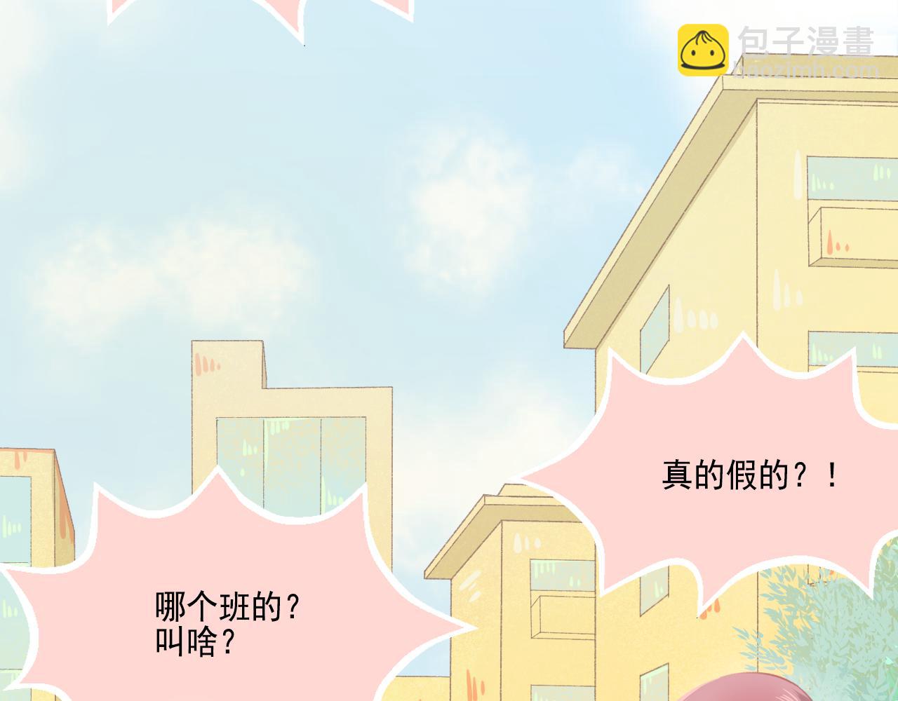 《我不喜欢这世界，我只喜欢你》番外 小呆萌的恋爱记录 第36页