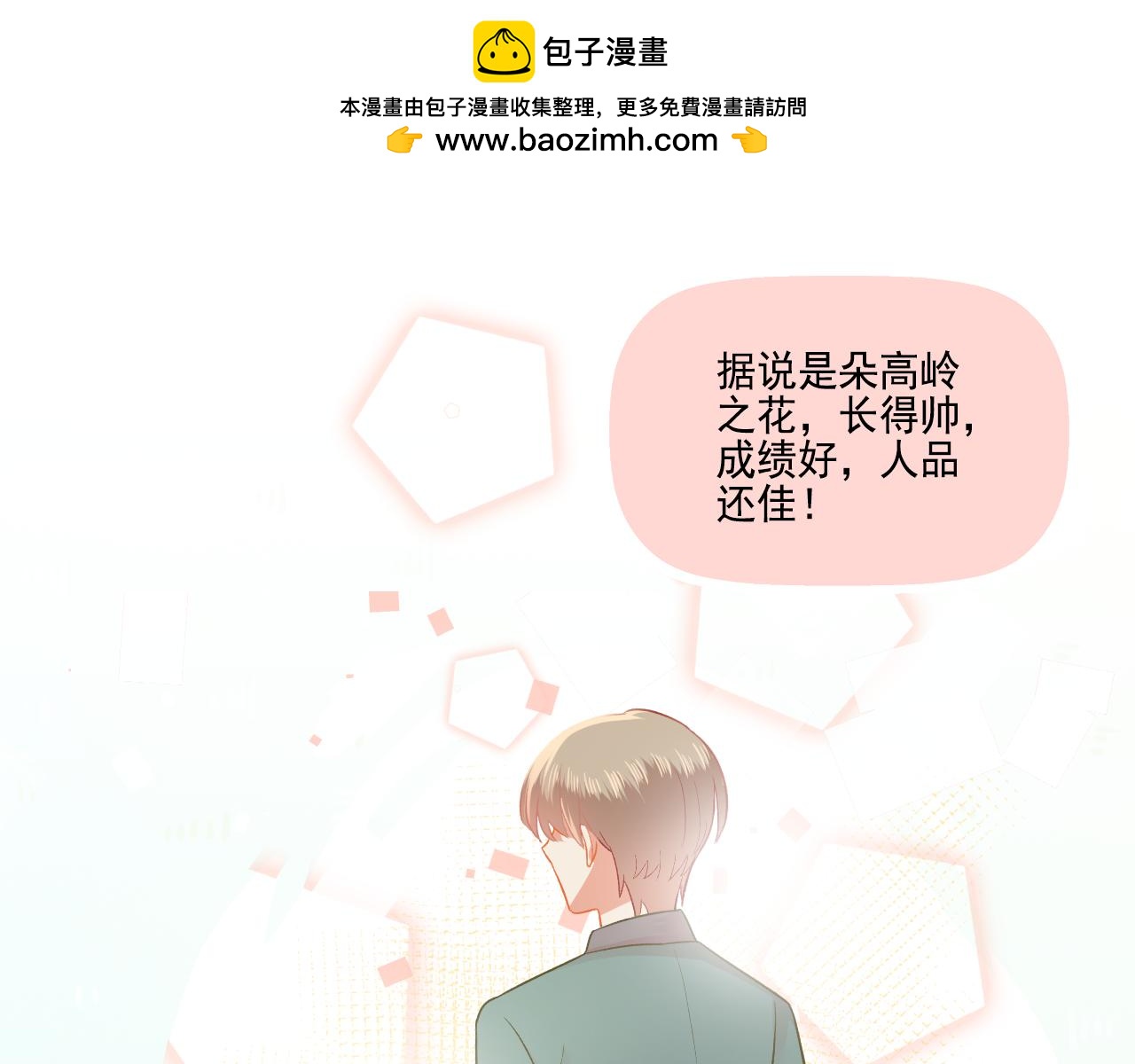 《我不喜欢这世界，我只喜欢你》番外 小呆萌的恋爱记录 第40页