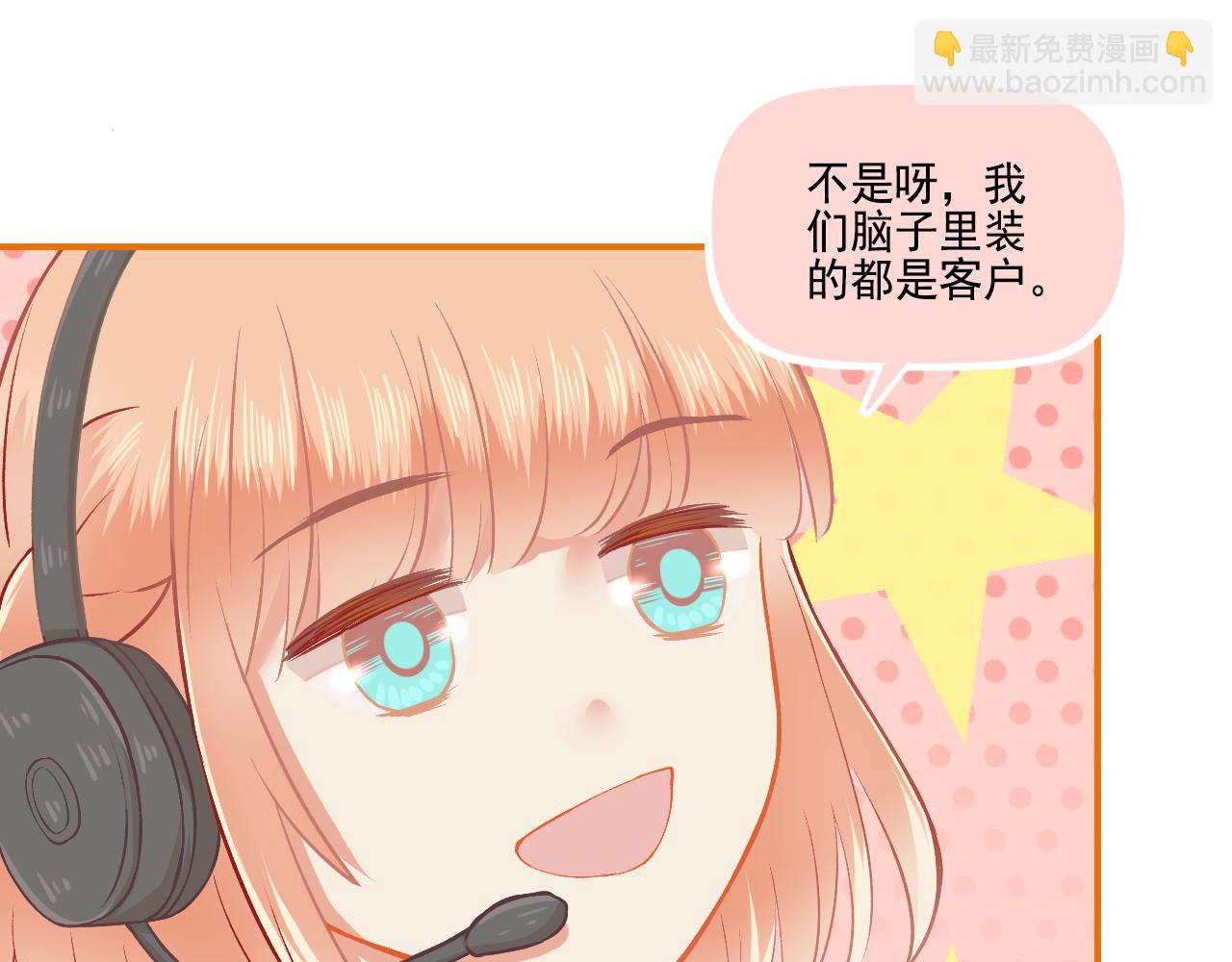 《我不喜欢这世界，我只喜欢你》番外 小呆萌的恋爱记录 第8页