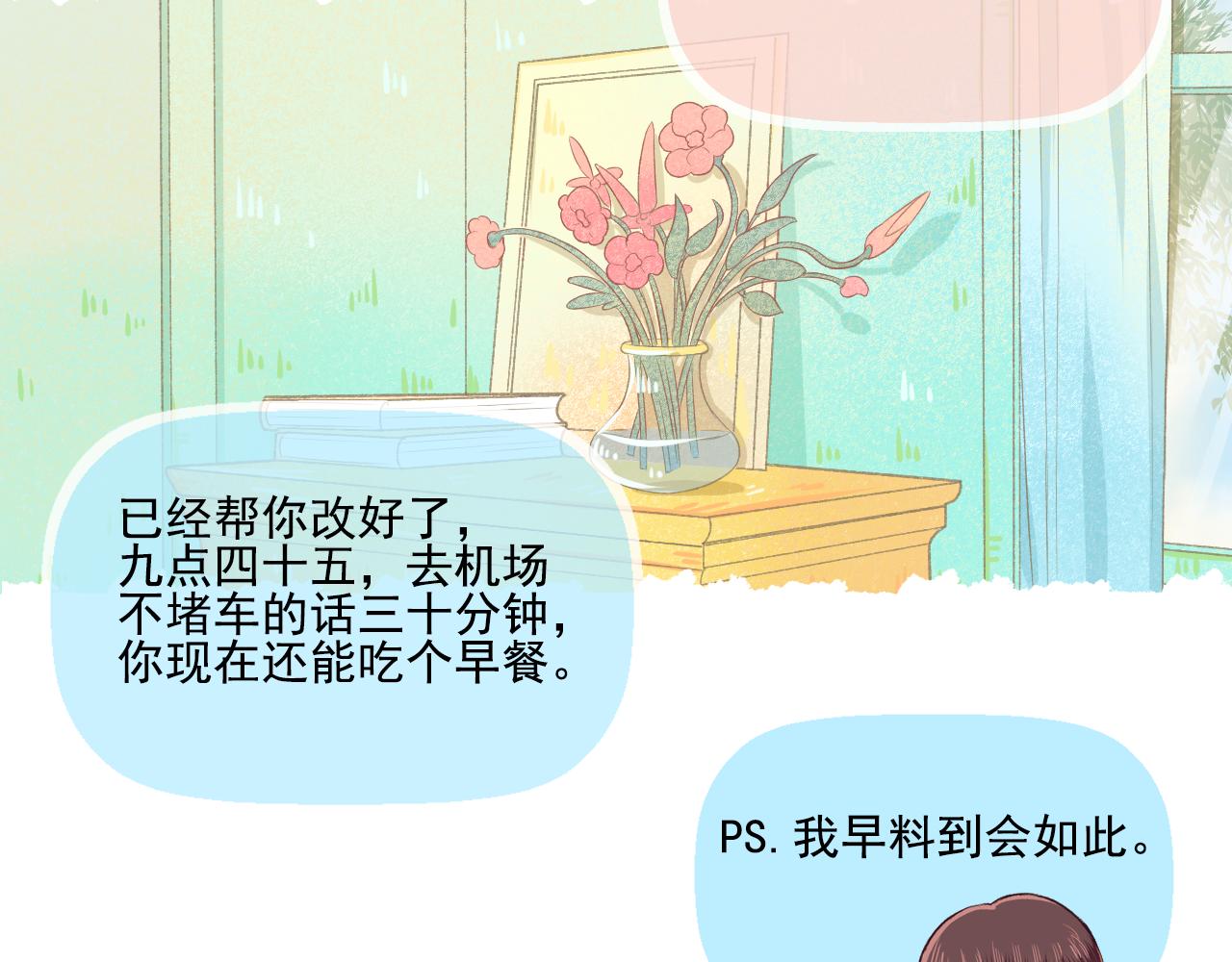 《我不喜欢这世界，我只喜欢你》第32话 与你共度余生 第15页