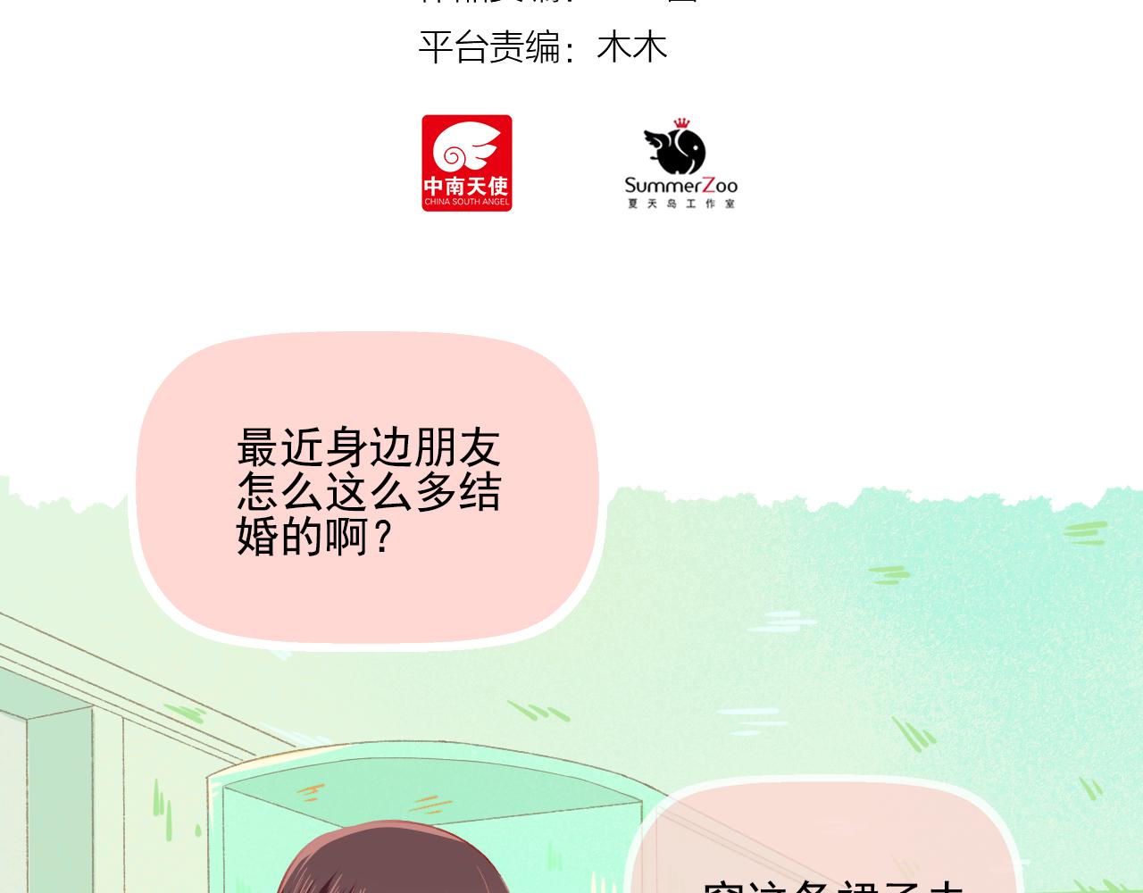 《我不喜欢这世界，我只喜欢你》第32话 与你共度余生 第19页