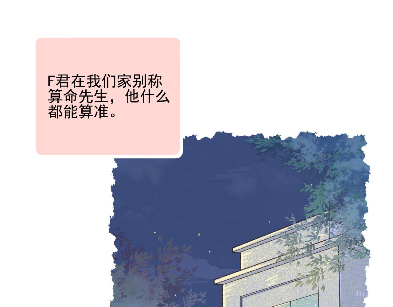 《我不喜欢这世界，我只喜欢你》第32话 与你共度余生 第1页