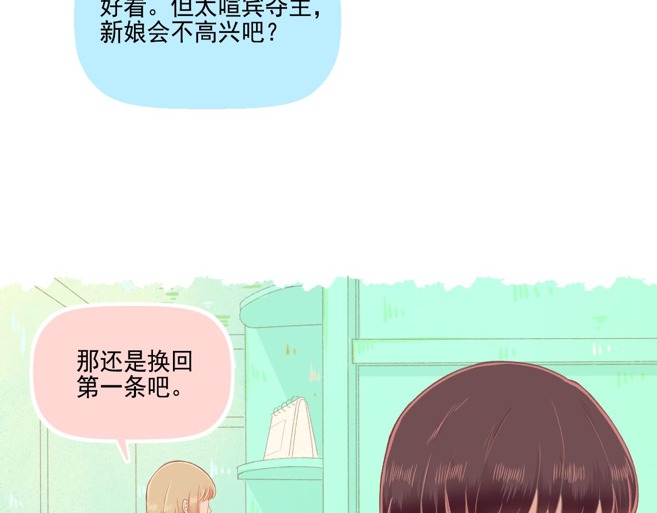《我不喜欢这世界，我只喜欢你》第32话 与你共度余生 第26页