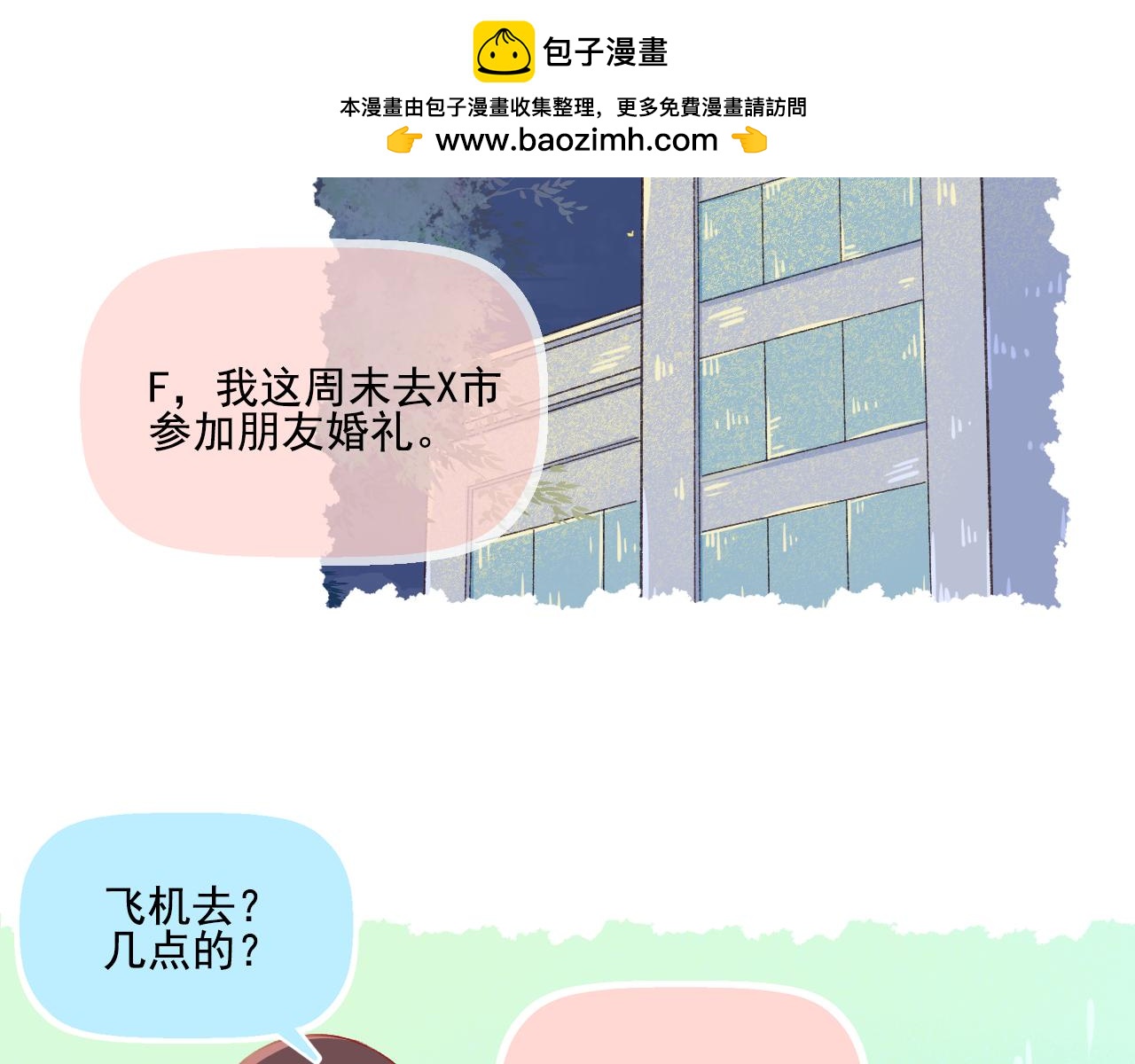 《我不喜欢这世界，我只喜欢你》第32话 与你共度余生 第2页