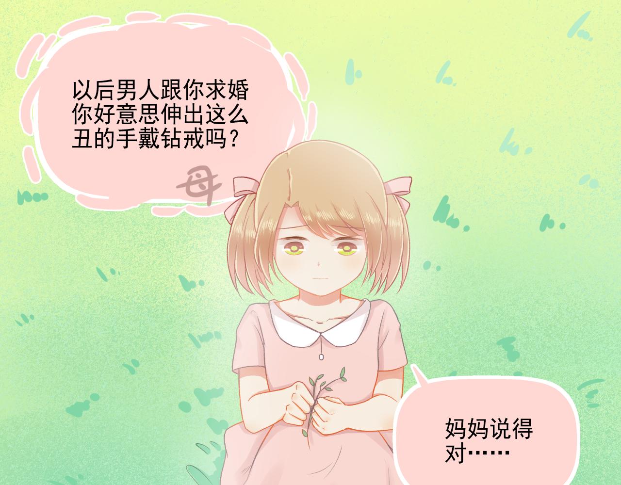《我不喜欢这世界，我只喜欢你》第32话 与你共度余生 第32页